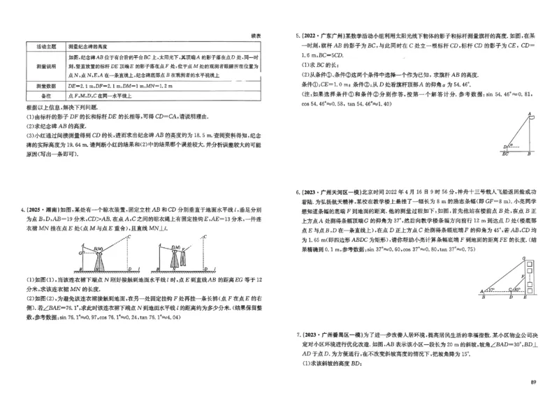 2026《实战广州中考》数学_中考押题2026《中考押题》系列（9科全套实时更新中）_2026版中考《实战中考》数学（广州）