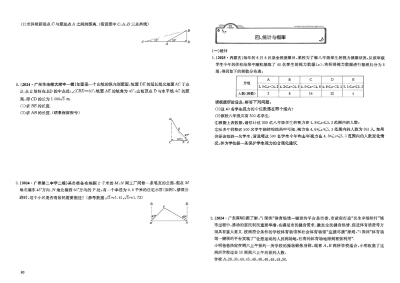 2026《实战广州中考》数学_中考押题2026《中考押题》系列（9科全套实时更新中）_2026版中考《实战中考》数学（广州）