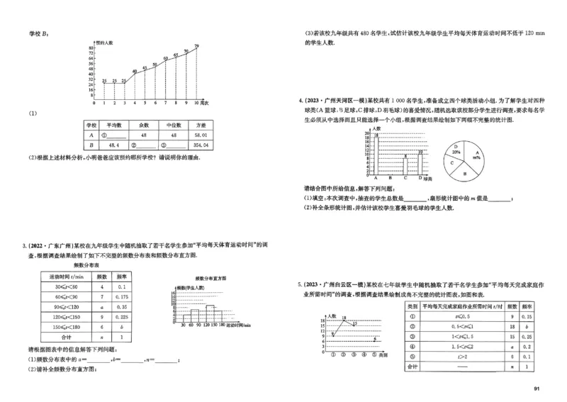 2026《实战广州中考》数学_中考押题2026《中考押题》系列（9科全套实时更新中）_2026版中考《实战中考》数学（广州）