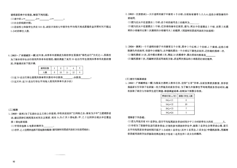 2026《实战广州中考》数学_中考押题2026《中考押题》系列（9科全套实时更新中）_2026版中考《实战中考》数学（广州）