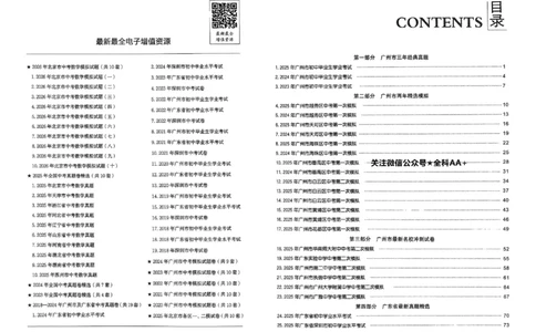 2026《实战广州中考》数学_中考押题2026《中考押题》系列（9科全套实时更新中）_2026版中考《实战中考》数学（广州）