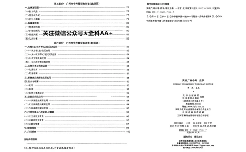 2026《实战广州中考》数学_中考押题2026《中考押题》系列（9科全套实时更新中）_2026版中考《实战中考》数学（广州）