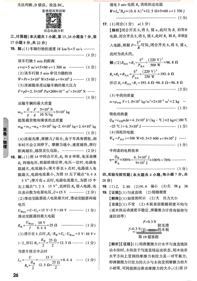 2026《万唯中考&bull;江西黑白卷》物理黑卷答案_中考押题2026《中考押题》系列（9科全套实时更新中）_万唯2026版初中《万唯黑白卷》7科全套（江西）