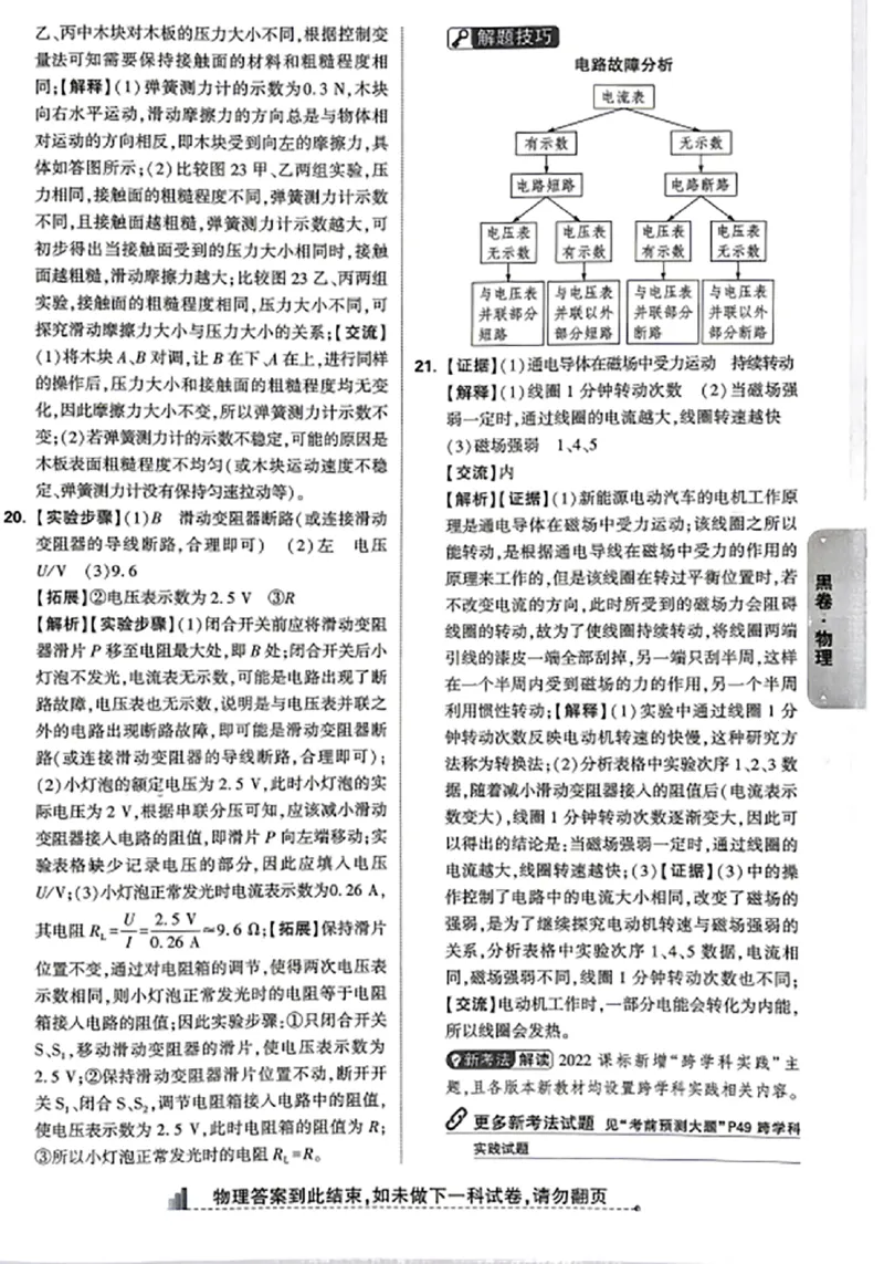 2026《万唯中考&bull;江西黑白卷》物理黑卷答案_中考押题2026《中考押题》系列（9科全套实时更新中）_万唯2026版初中《万唯黑白卷》7科全套（江西）