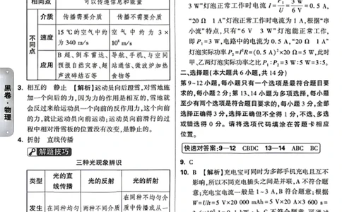 2026《万唯中考&bull;江西黑白卷》物理黑卷答案_中考押题2026《中考押题》系列（9科全套实时更新中）_万唯2026版初中《万唯黑白卷》7科全套（江西）