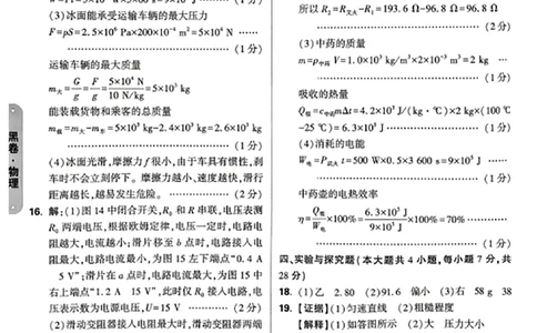 2026《万唯中考&bull;江西黑白卷》物理黑卷答案_中考押题2026《中考押题》系列（9科全套实时更新中）_万唯2026版初中《万唯黑白卷》7科全套（江西）