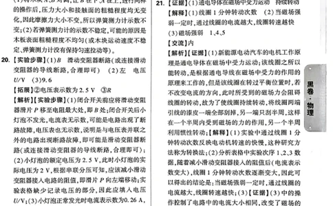 2026《万唯中考&bull;江西黑白卷》物理黑卷答案_中考押题2026《中考押题》系列（9科全套实时更新中）_万唯2026版初中《万唯黑白卷》7科全套（江西）