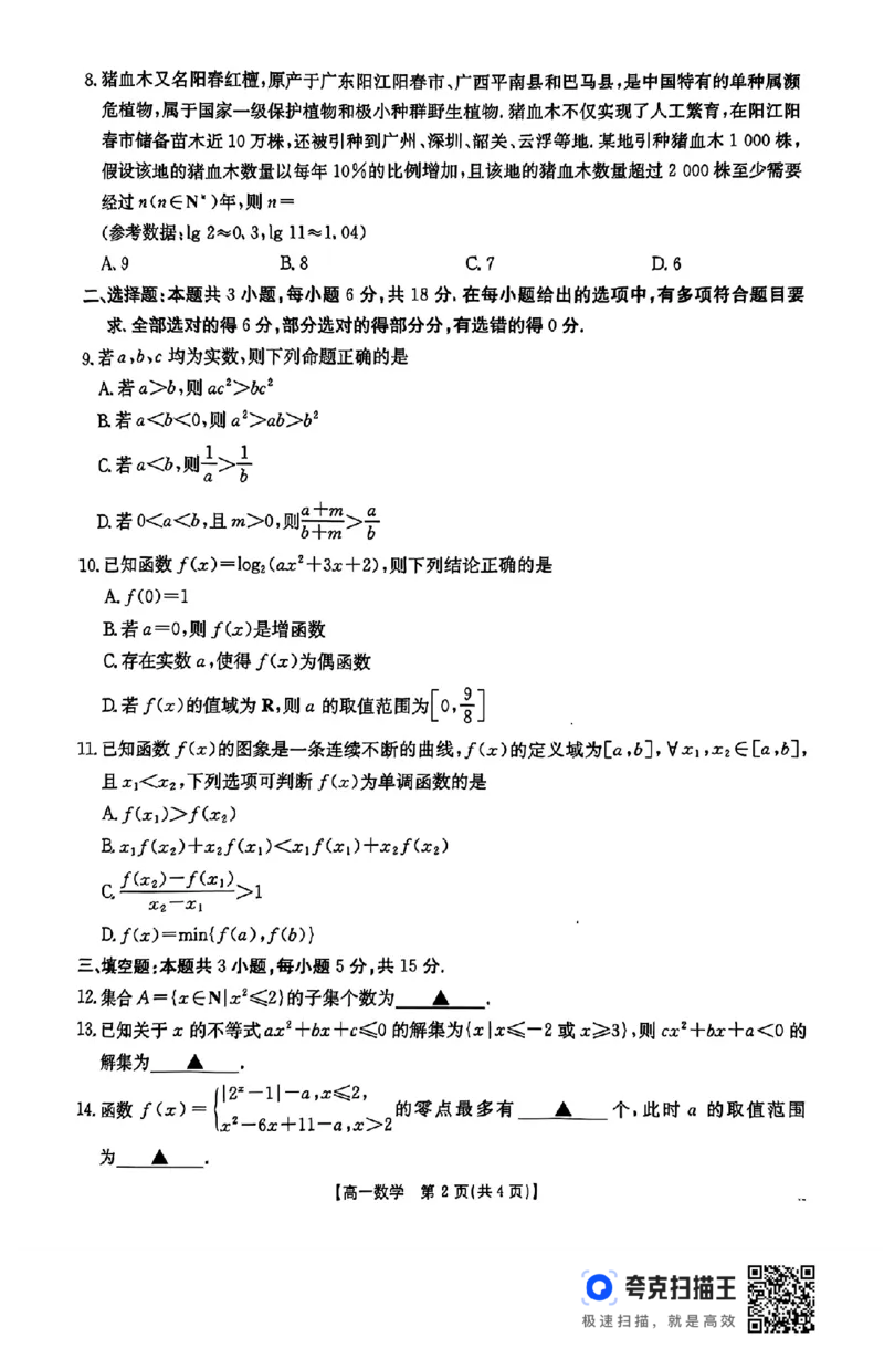 广东省佛山市2024-2025学年高一12月联考数学试题_高中三年全科资料_高一数学考试试题