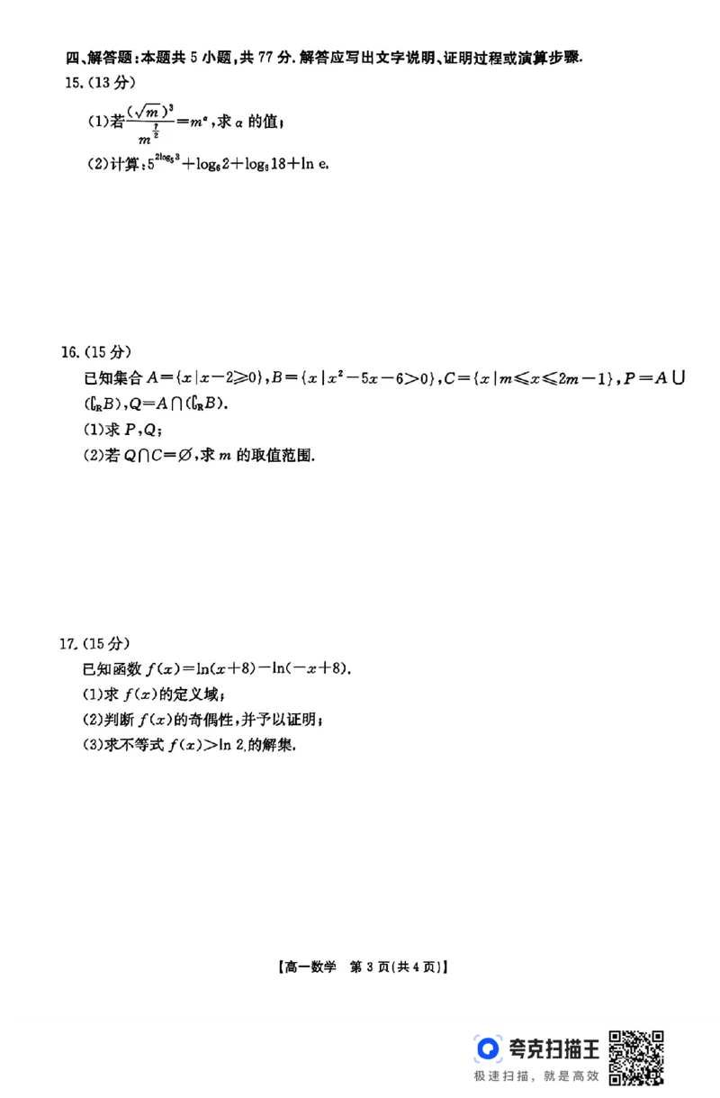 广东省佛山市2024-2025学年高一12月联考数学试题_高中三年全科资料_高一数学考试试题
