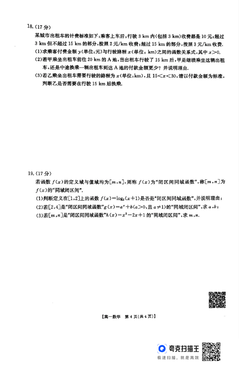 广东省佛山市2024-2025学年高一12月联考数学试题_高中三年全科资料_高一数学考试试题