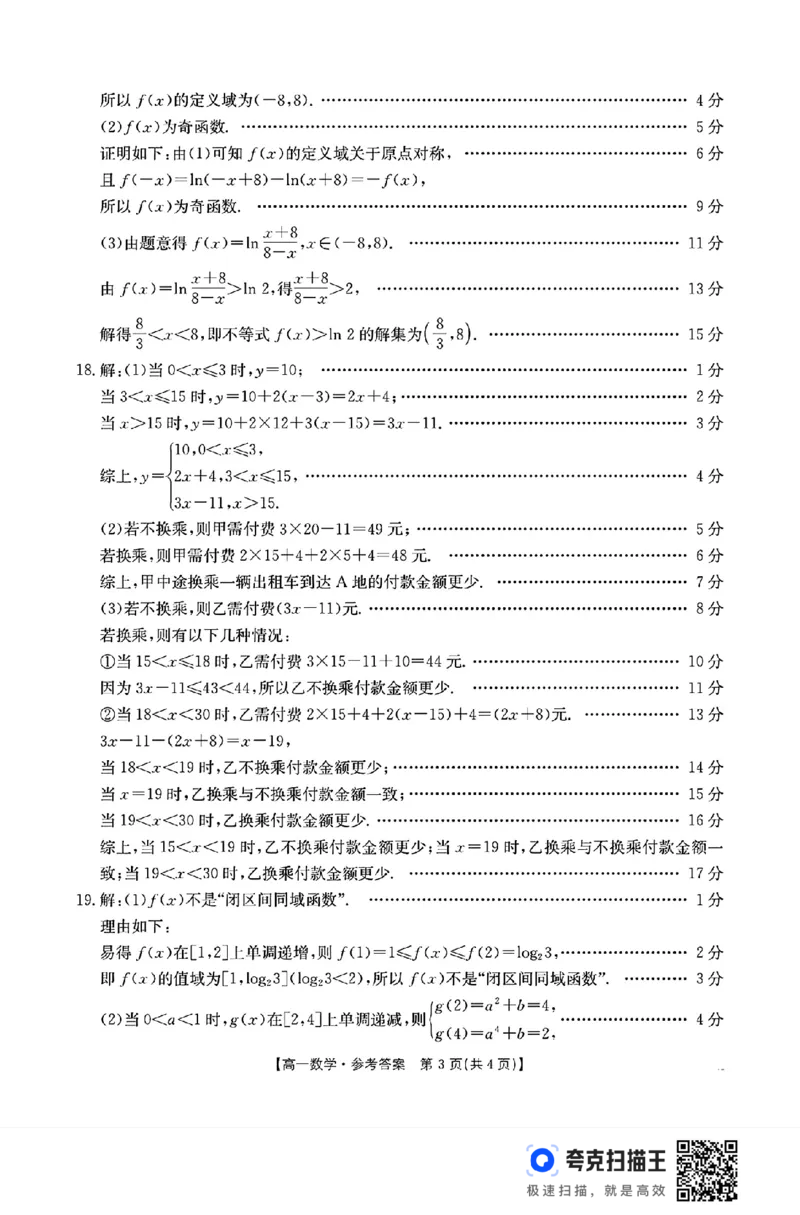 广东省佛山市2024-2025学年高一12月联考数学试题_高中三年全科资料_高一数学考试试题