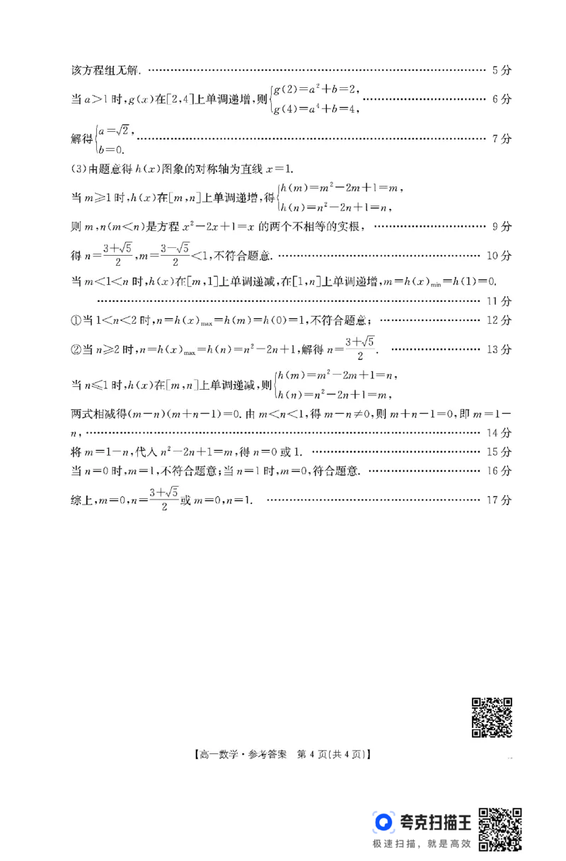 广东省佛山市2024-2025学年高一12月联考数学试题_高中三年全科资料_高一数学考试试题