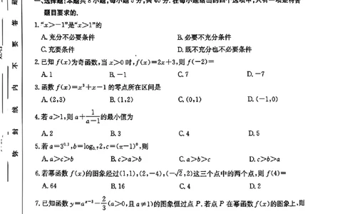 广东省佛山市2024-2025学年高一12月联考数学试题_高中三年全科资料_高一数学考试试题