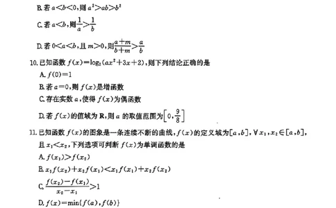 广东省佛山市2024-2025学年高一12月联考数学试题_高中三年全科资料_高一数学考试试题