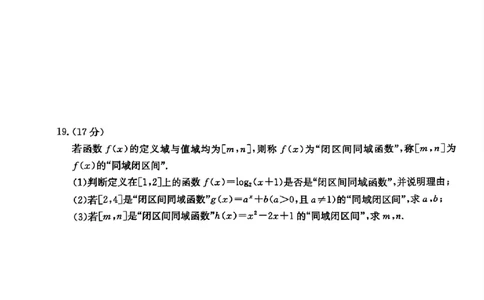 广东省佛山市2024-2025学年高一12月联考数学试题_高中三年全科资料_高一数学考试试题