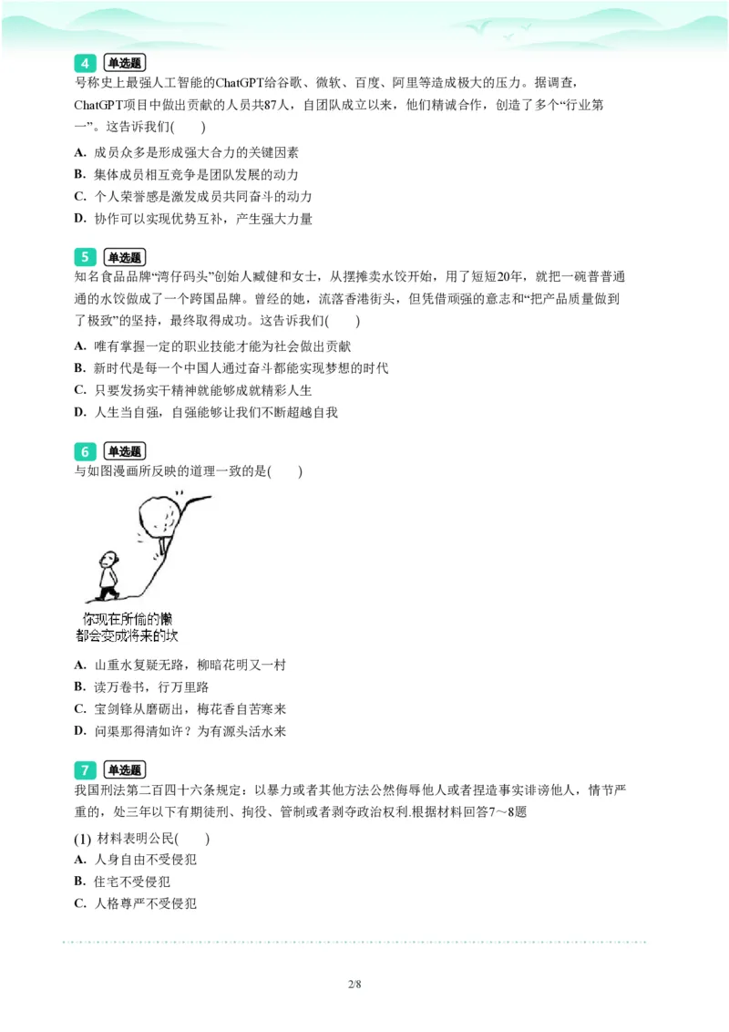 2023年广东省广州市天河区中考一模政治试题-题目版_初中近3年全区全科一模真题_2023年广州初三一模各区各科真题卷（44份）_政治2023年广州中考一模