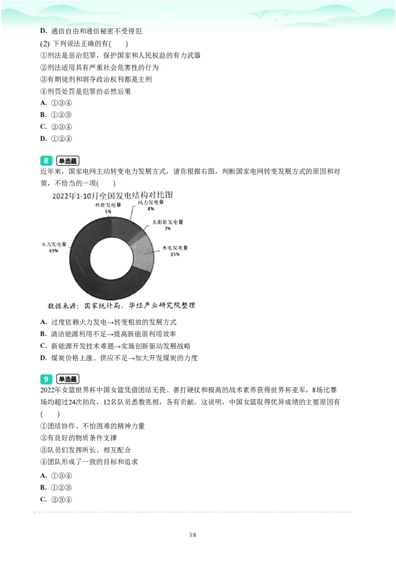 2023年广东省广州市天河区中考一模政治试题-题目版_初中近3年全区全科一模真题_2023年广州初三一模各区各科真题卷（44份）_政治2023年广州中考一模
