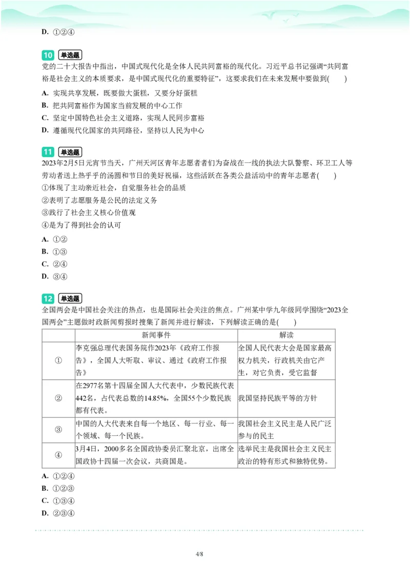 2023年广东省广州市天河区中考一模政治试题-题目版_初中近3年全区全科一模真题_2023年广州初三一模各区各科真题卷（44份）_政治2023年广州中考一模