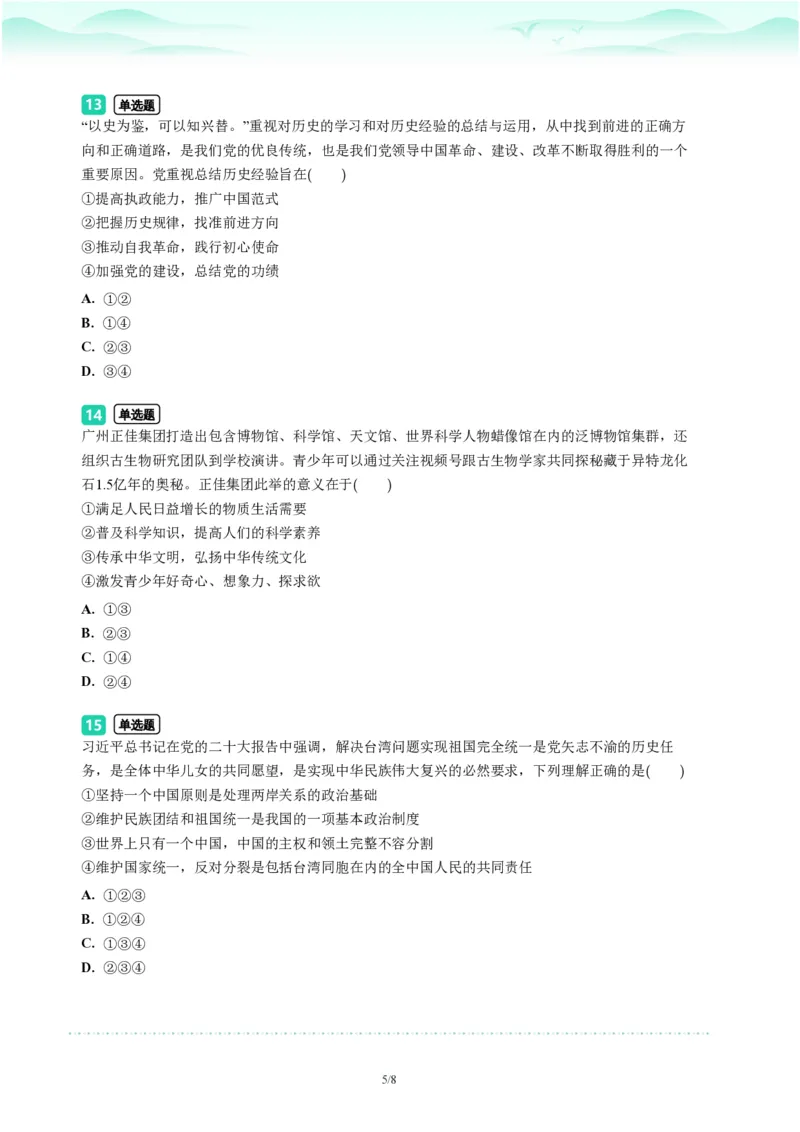 2023年广东省广州市天河区中考一模政治试题-题目版_初中近3年全区全科一模真题_2023年广州初三一模各区各科真题卷（44份）_政治2023年广州中考一模