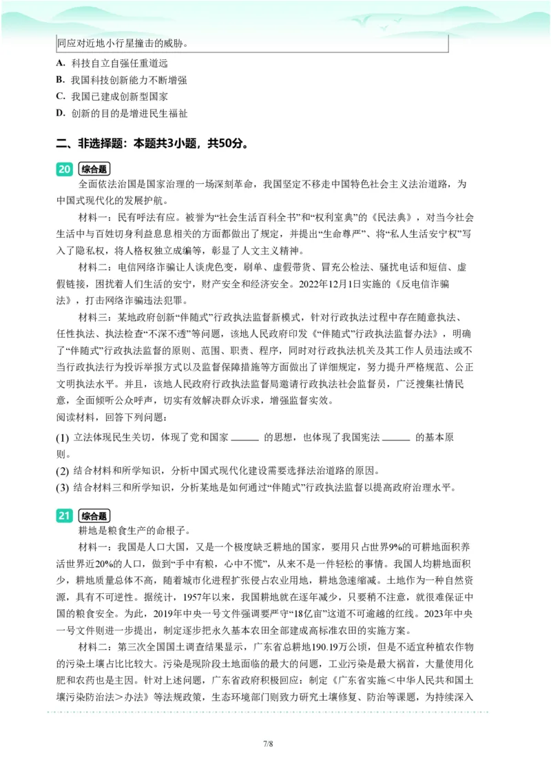 2023年广东省广州市天河区中考一模政治试题-题目版_初中近3年全区全科一模真题_2023年广州初三一模各区各科真题卷（44份）_政治2023年广州中考一模