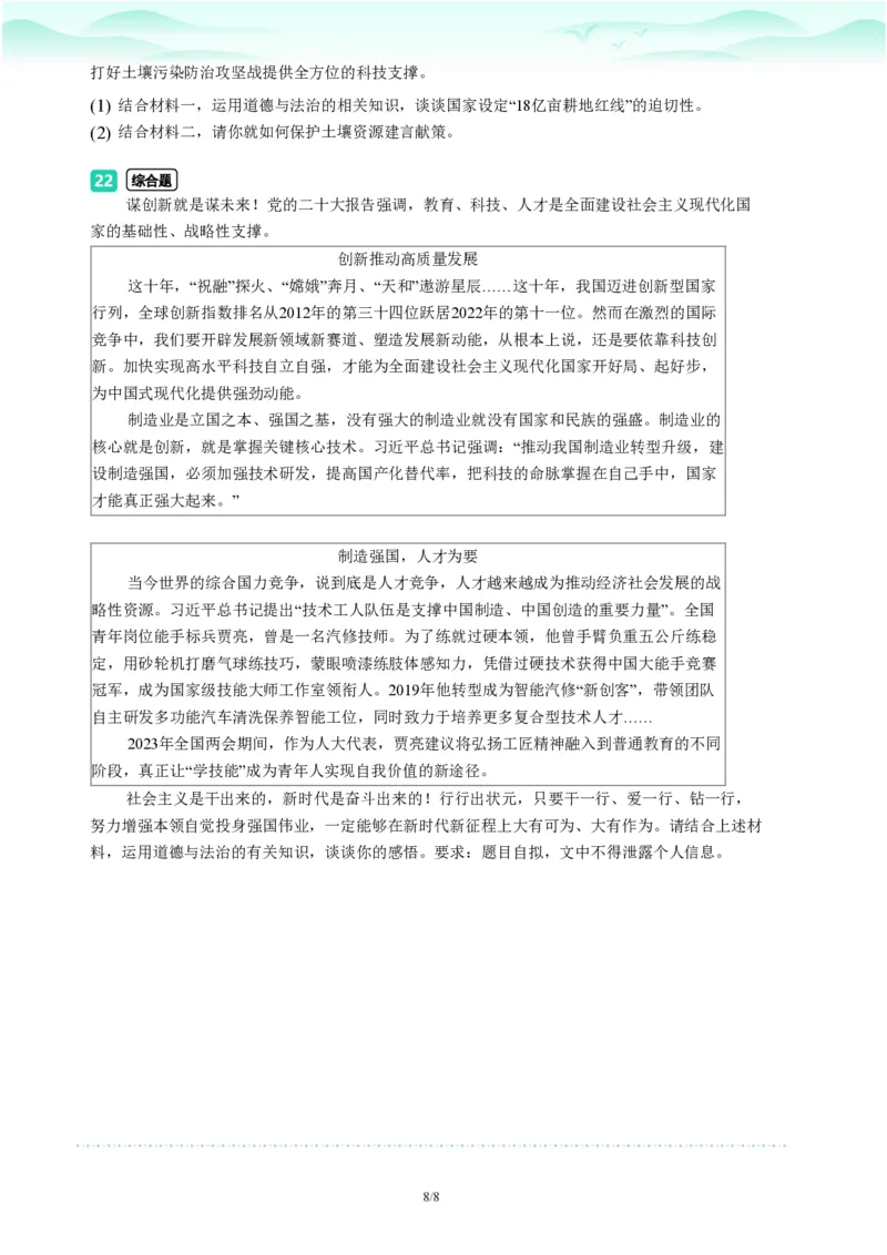 2023年广东省广州市天河区中考一模政治试题-题目版_初中近3年全区全科一模真题_2023年广州初三一模各区各科真题卷（44份）_政治2023年广州中考一模