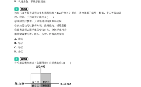 2023年广东省广州市天河区中考一模政治试题-题目版_初中近3年全区全科一模真题_2023年广州初三一模各区各科真题卷（44份）_政治2023年广州中考一模