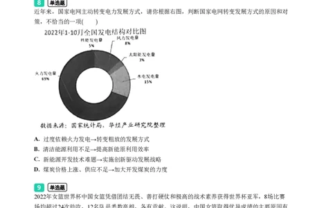 2023年广东省广州市天河区中考一模政治试题-题目版_初中近3年全区全科一模真题_2023年广州初三一模各区各科真题卷（44份）_政治2023年广州中考一模