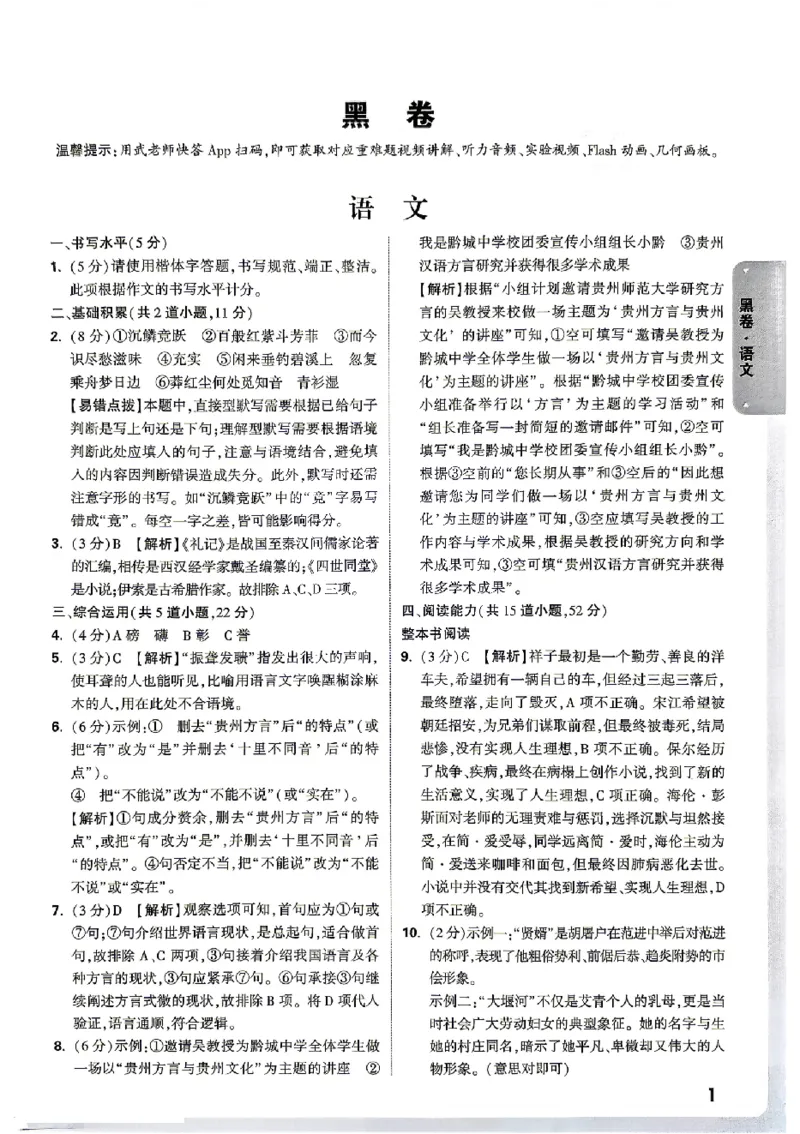 2026《万唯中考&bull;贵州黑白卷》语文答案_中考押题2026《中考押题》系列（9科全套实时更新中）_万唯2026版初中《万唯黑白卷》7科全套（贵州）