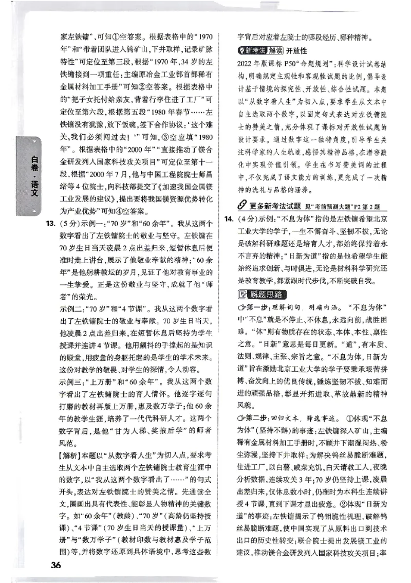 2026《万唯中考&bull;贵州黑白卷》语文答案_中考押题2026《中考押题》系列（9科全套实时更新中）_万唯2026版初中《万唯黑白卷》7科全套（贵州）