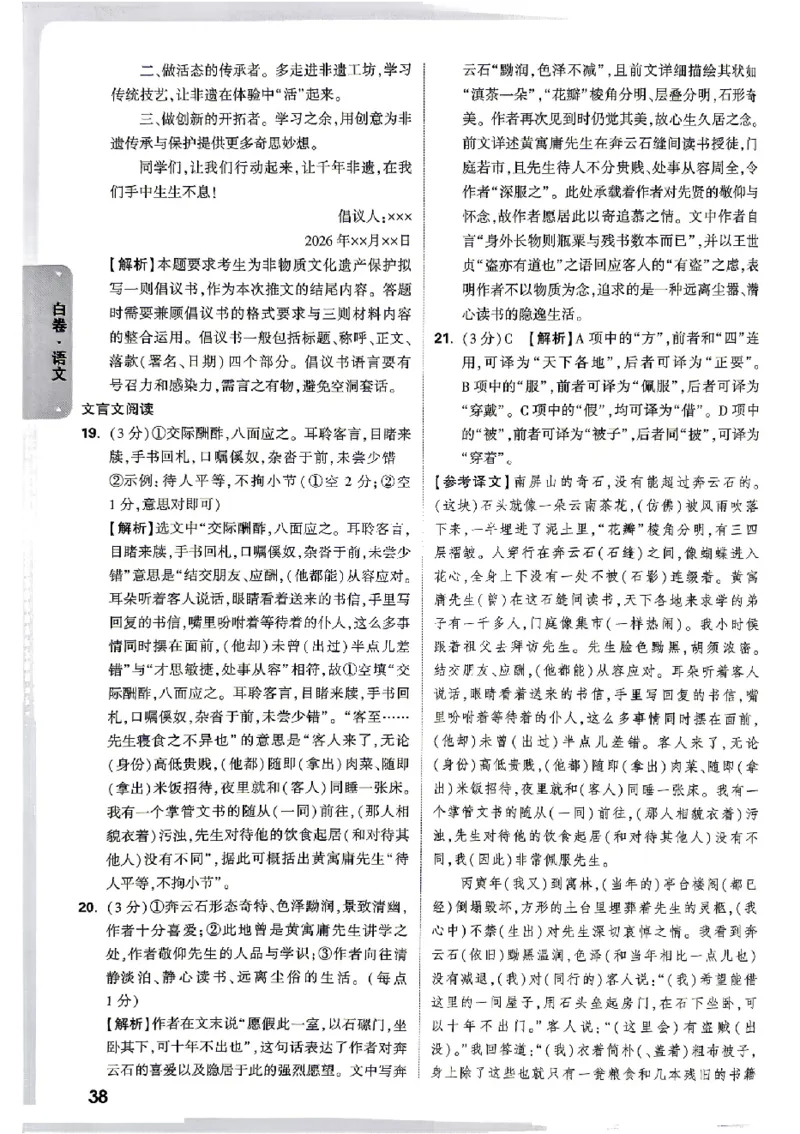 2026《万唯中考&bull;贵州黑白卷》语文答案_中考押题2026《中考押题》系列（9科全套实时更新中）_万唯2026版初中《万唯黑白卷》7科全套（贵州）