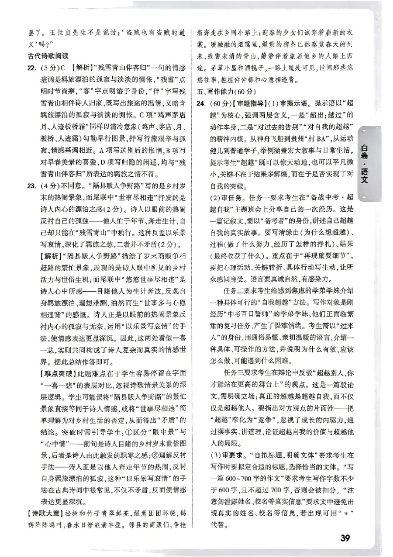 2026《万唯中考&bull;贵州黑白卷》语文答案_中考押题2026《中考押题》系列（9科全套实时更新中）_万唯2026版初中《万唯黑白卷》7科全套（贵州）