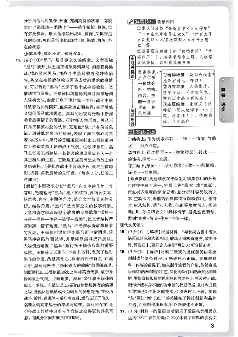 2026《万唯中考&bull;贵州黑白卷》语文答案_中考押题2026《中考押题》系列（9科全套实时更新中）_万唯2026版初中《万唯黑白卷》7科全套（贵州）