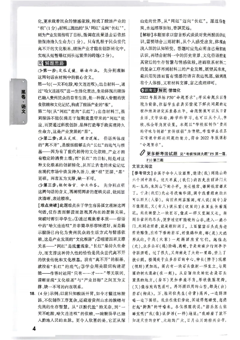 2026《万唯中考&bull;贵州黑白卷》语文答案_中考押题2026《中考押题》系列（9科全套实时更新中）_万唯2026版初中《万唯黑白卷》7科全套（贵州）