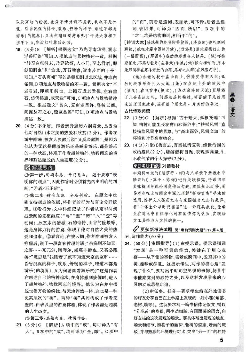 2026《万唯中考&bull;贵州黑白卷》语文答案_中考押题2026《中考押题》系列（9科全套实时更新中）_万唯2026版初中《万唯黑白卷》7科全套（贵州）
