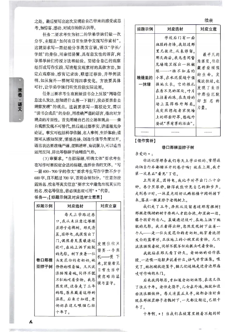 2026《万唯中考&bull;贵州黑白卷》语文答案_中考押题2026《中考押题》系列（9科全套实时更新中）_万唯2026版初中《万唯黑白卷》7科全套（贵州）