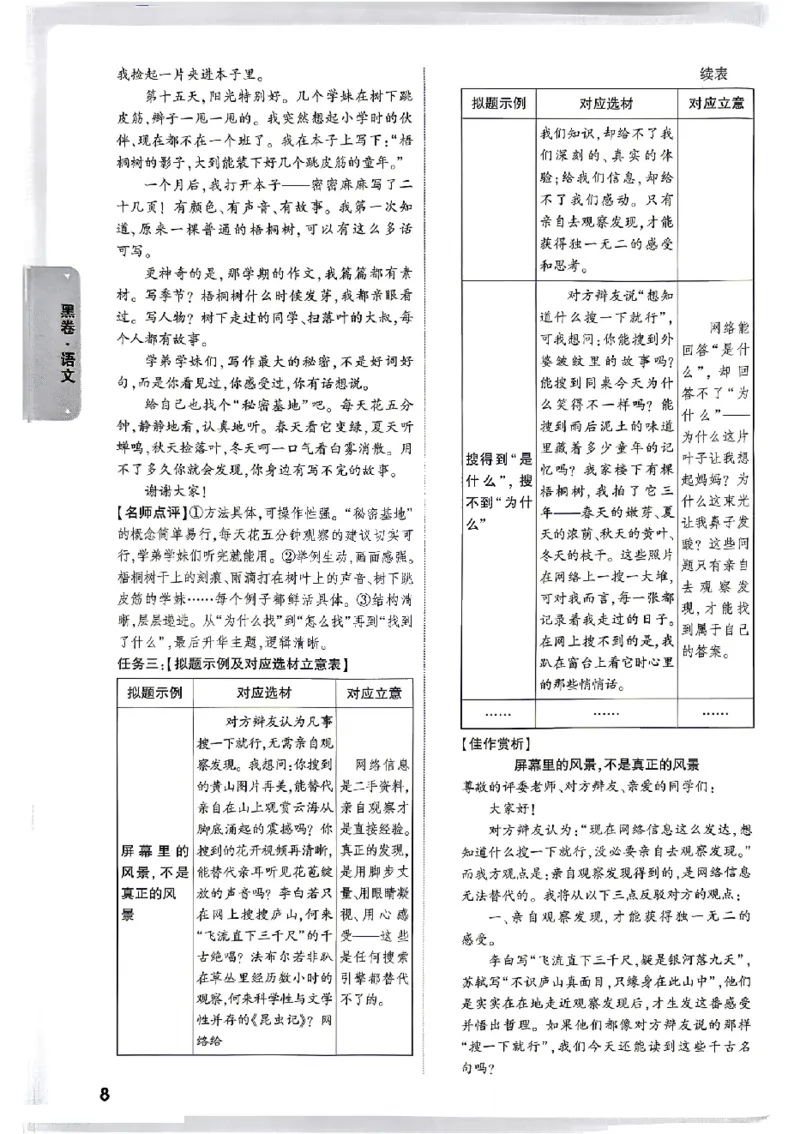 2026《万唯中考&bull;贵州黑白卷》语文答案_中考押题2026《中考押题》系列（9科全套实时更新中）_万唯2026版初中《万唯黑白卷》7科全套（贵州）