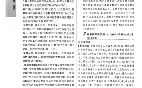 2026《万唯中考&bull;贵州黑白卷》语文答案_中考押题2026《中考押题》系列（9科全套实时更新中）_万唯2026版初中《万唯黑白卷》7科全套（贵州）