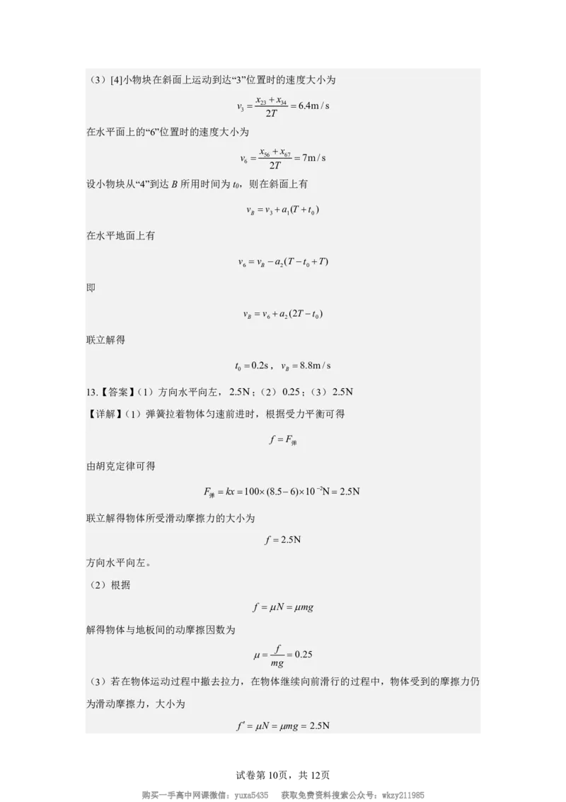 安徽省六安市舒城中学2024-2025学年高一上学期入学检测物理试题_高中三年全科资料_高中_初升高衔接新高一（语数英物2026版）_衔接新高一物理_衔接新高一-物理分班考模拟卷