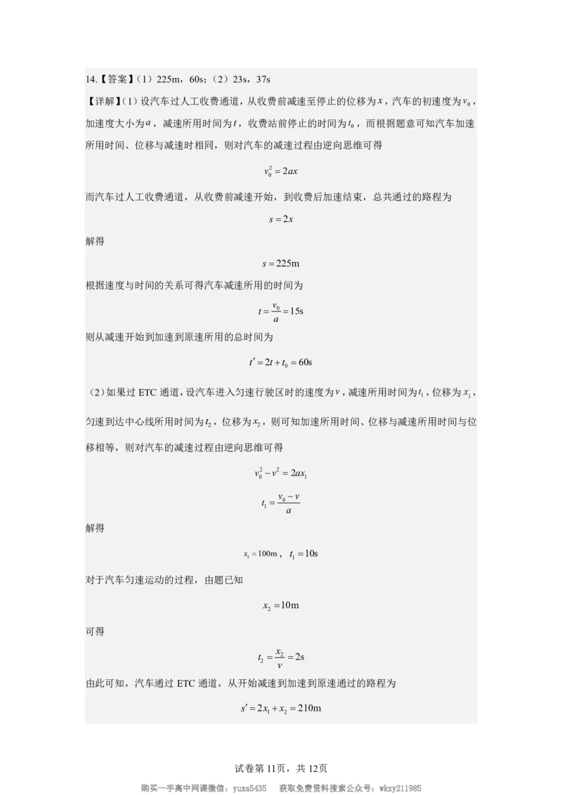 安徽省六安市舒城中学2024-2025学年高一上学期入学检测物理试题_高中三年全科资料_高中_初升高衔接新高一（语数英物2026版）_衔接新高一物理_衔接新高一-物理分班考模拟卷