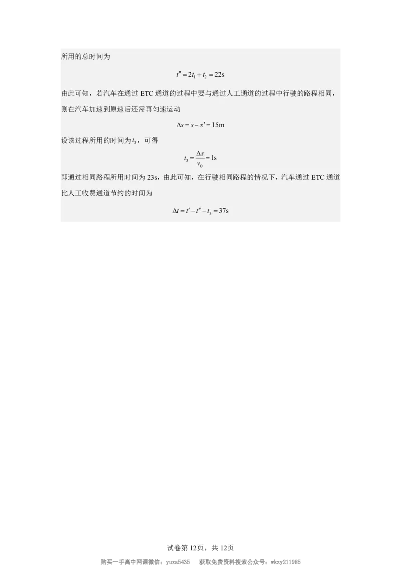 安徽省六安市舒城中学2024-2025学年高一上学期入学检测物理试题_高中三年全科资料_高中_初升高衔接新高一（语数英物2026版）_衔接新高一物理_衔接新高一-物理分班考模拟卷