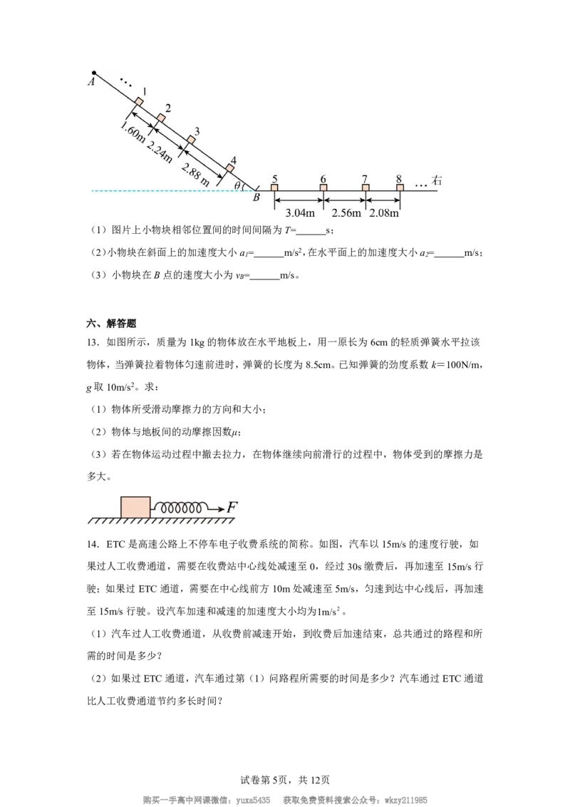 安徽省六安市舒城中学2024-2025学年高一上学期入学检测物理试题_高中三年全科资料_高中_初升高衔接新高一（语数英物2026版）_衔接新高一物理_衔接新高一-物理分班考模拟卷