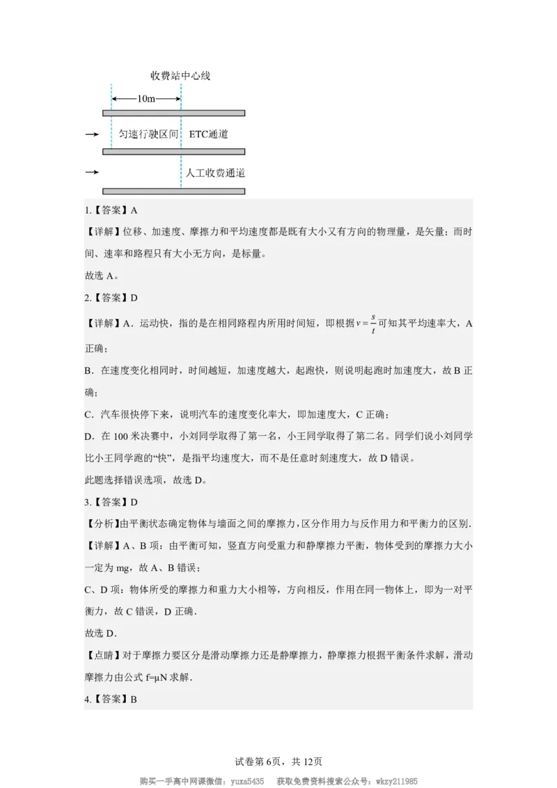 安徽省六安市舒城中学2024-2025学年高一上学期入学检测物理试题_高中三年全科资料_高中_初升高衔接新高一（语数英物2026版）_衔接新高一物理_衔接新高一-物理分班考模拟卷