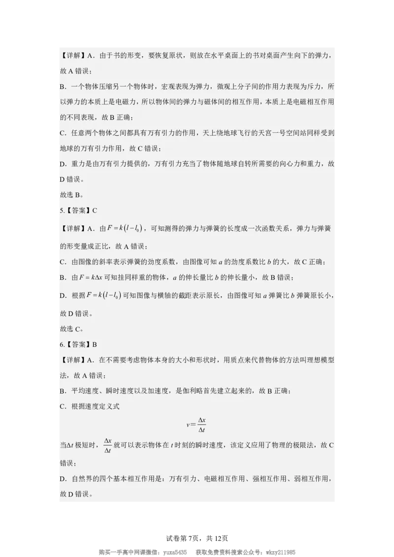 安徽省六安市舒城中学2024-2025学年高一上学期入学检测物理试题_高中三年全科资料_高中_初升高衔接新高一（语数英物2026版）_衔接新高一物理_衔接新高一-物理分班考模拟卷