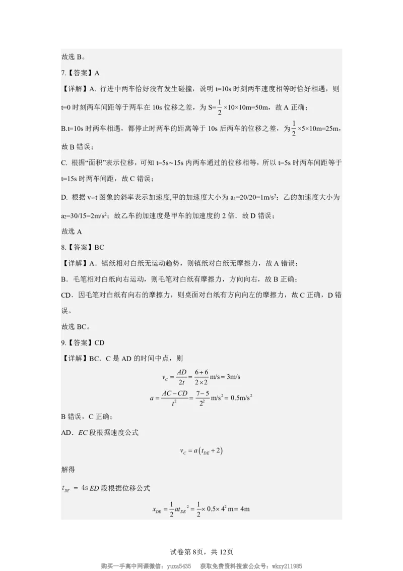 安徽省六安市舒城中学2024-2025学年高一上学期入学检测物理试题_高中三年全科资料_高中_初升高衔接新高一（语数英物2026版）_衔接新高一物理_衔接新高一-物理分班考模拟卷
