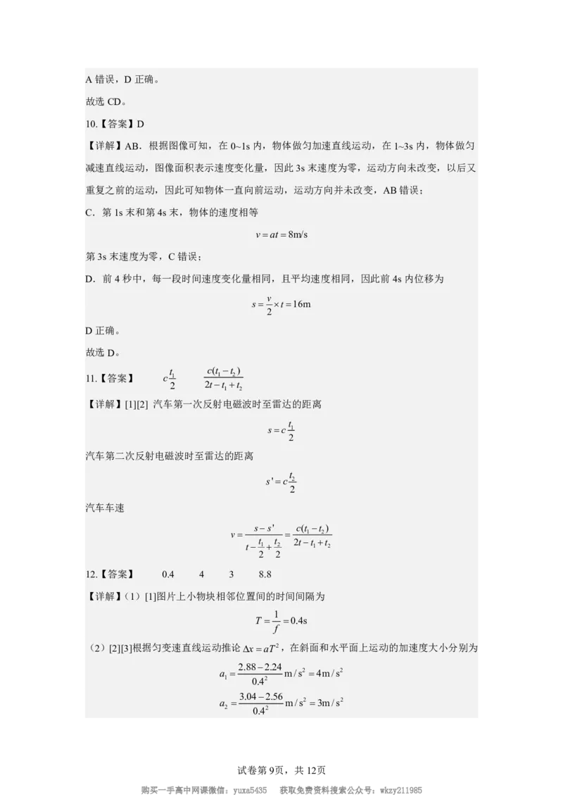 安徽省六安市舒城中学2024-2025学年高一上学期入学检测物理试题_高中三年全科资料_高中_初升高衔接新高一（语数英物2026版）_衔接新高一物理_衔接新高一-物理分班考模拟卷