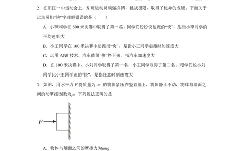 安徽省六安市舒城中学2024-2025学年高一上学期入学检测物理试题_高中三年全科资料_高中_初升高衔接新高一（语数英物2026版）_衔接新高一物理_衔接新高一-物理分班考模拟卷