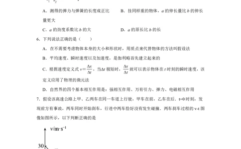 安徽省六安市舒城中学2024-2025学年高一上学期入学检测物理试题_高中三年全科资料_高中_初升高衔接新高一（语数英物2026版）_衔接新高一物理_衔接新高一-物理分班考模拟卷