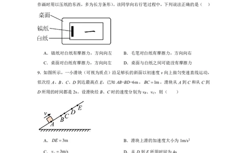安徽省六安市舒城中学2024-2025学年高一上学期入学检测物理试题_高中三年全科资料_高中_初升高衔接新高一（语数英物2026版）_衔接新高一物理_衔接新高一-物理分班考模拟卷