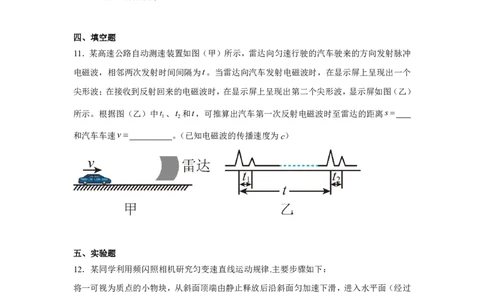 安徽省六安市舒城中学2024-2025学年高一上学期入学检测物理试题_高中三年全科资料_高中_初升高衔接新高一（语数英物2026版）_衔接新高一物理_衔接新高一-物理分班考模拟卷