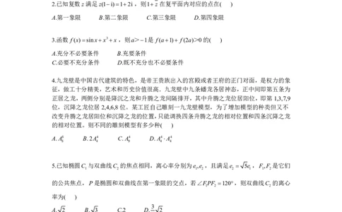 坑神高考刷题直播训练营卷(二)_高中三年全科资料_高中_1高中基础资料包_A-高中必背9科知识点_数学_坑神--刷题讲解视频
